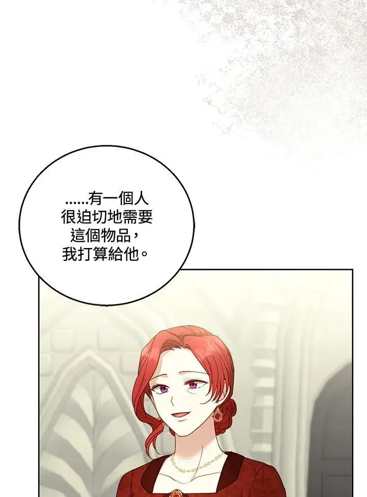 《怀了恶棍的孩子》第59话图64