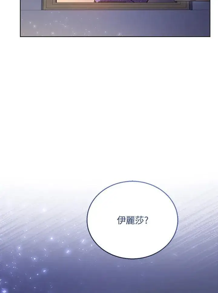 《怀了恶棍的孩子》第59话图7
