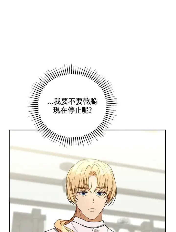 《怀了恶棍的孩子》第59话图74