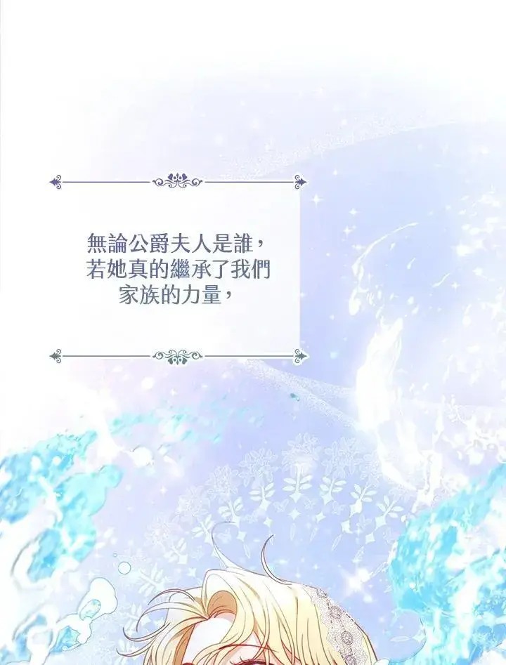 《怀了恶棍的孩子》第59话图76