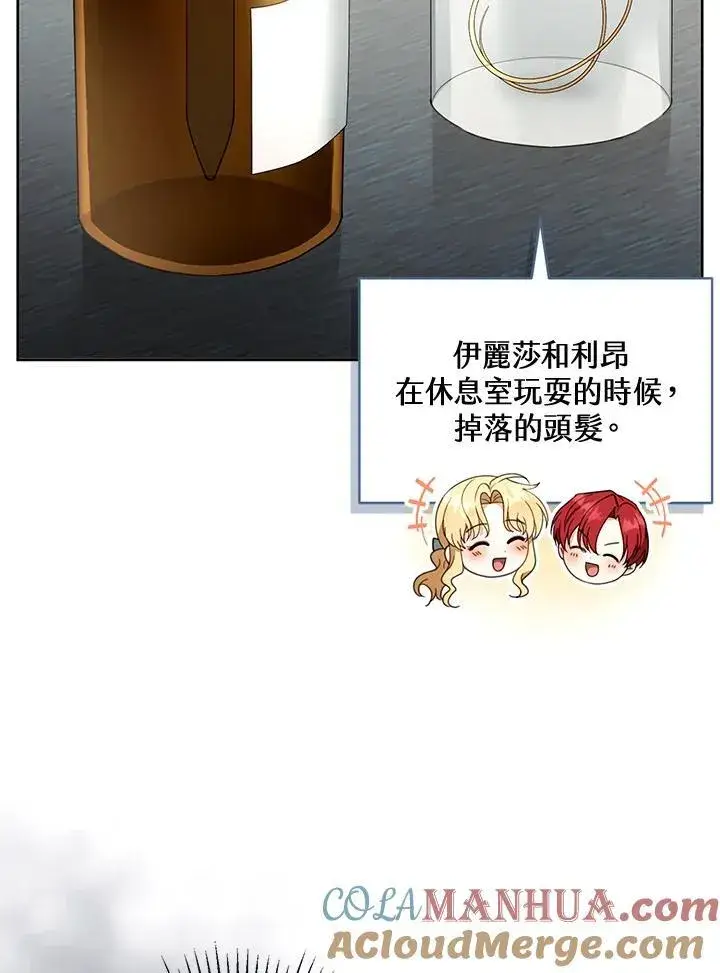 《怀了恶棍的孩子》第59话图81