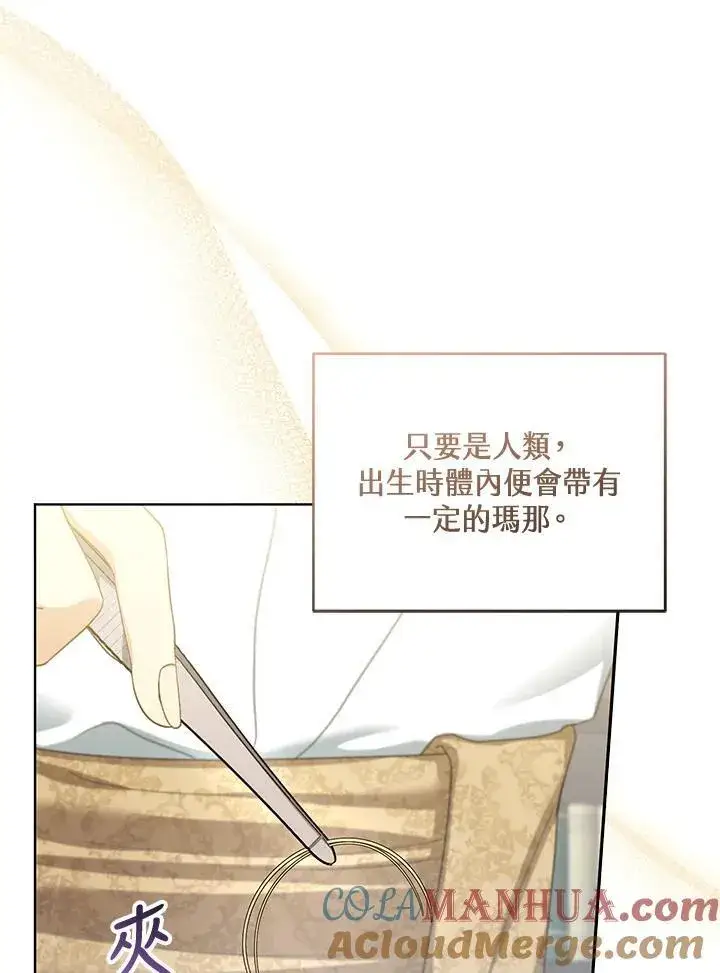 《怀了恶棍的孩子》第59话图85
