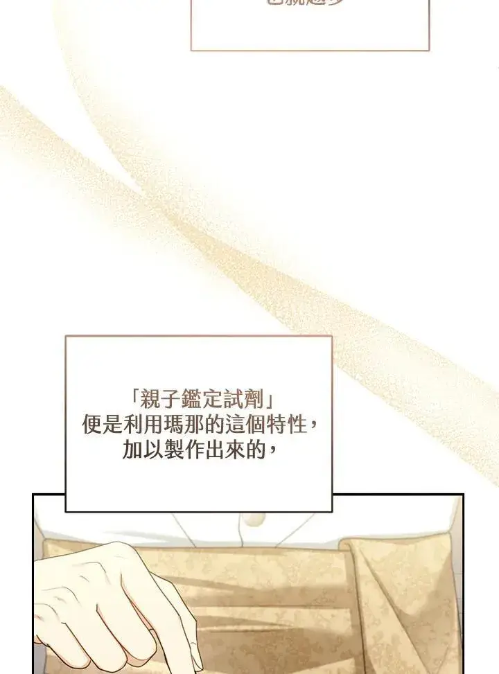 《怀了恶棍的孩子》第59话图88