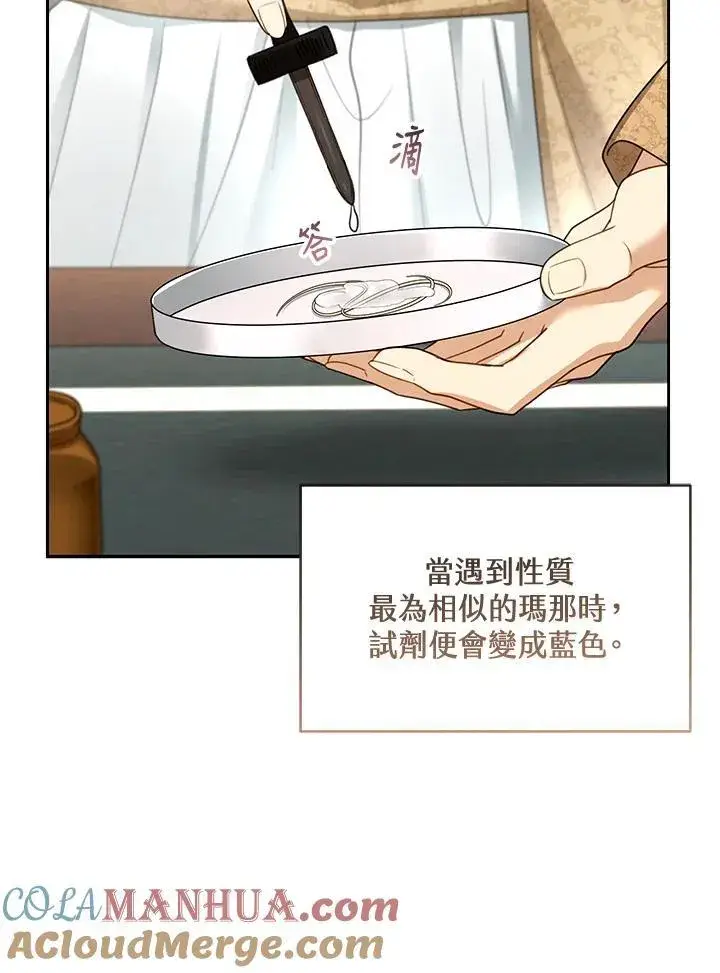 《怀了恶棍的孩子》第59话图89