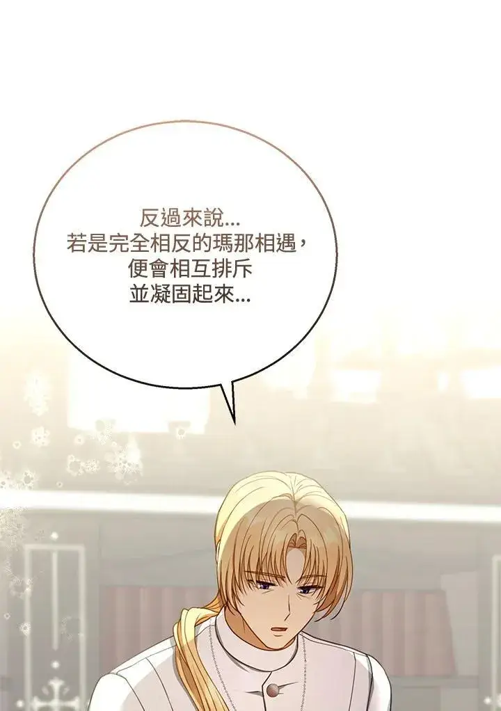 《怀了恶棍的孩子》第59话图90