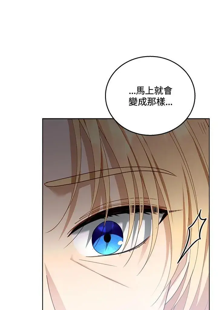 《怀了恶棍的孩子》第59话图92