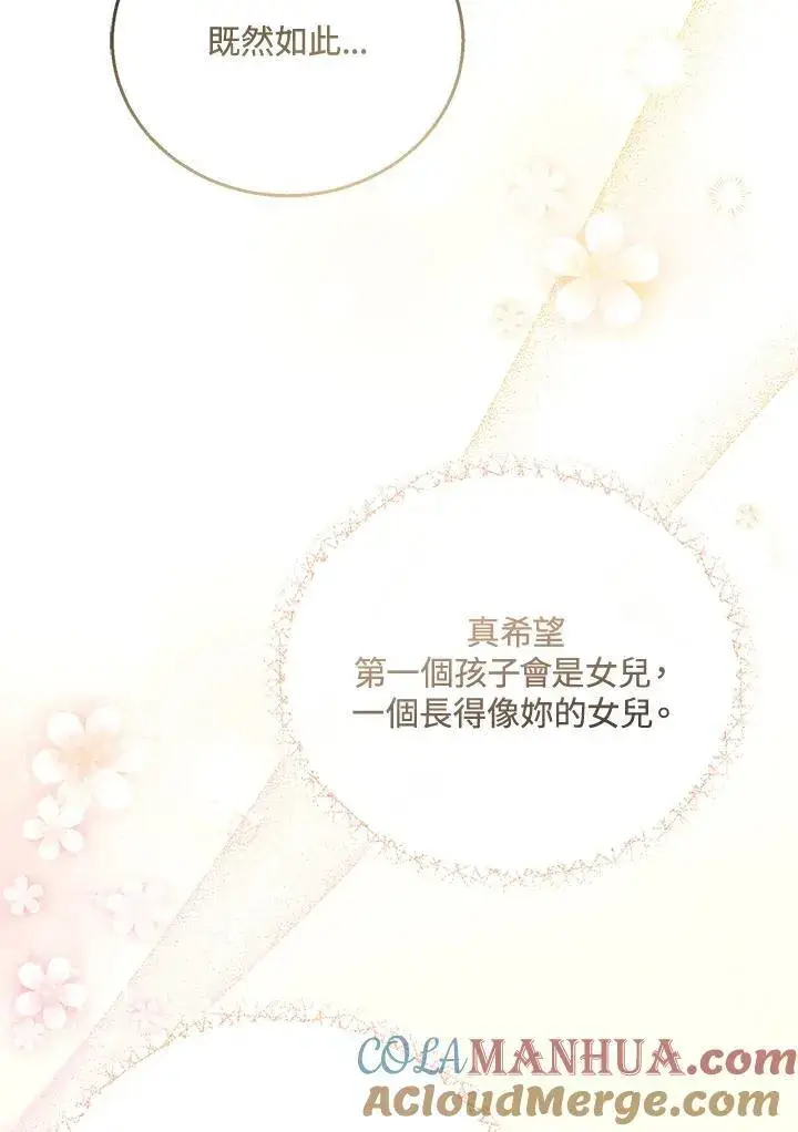 《怀了恶棍的孩子》第59话图97