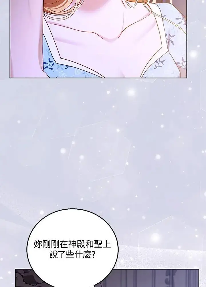 《怀了恶棍的孩子》第60话图104