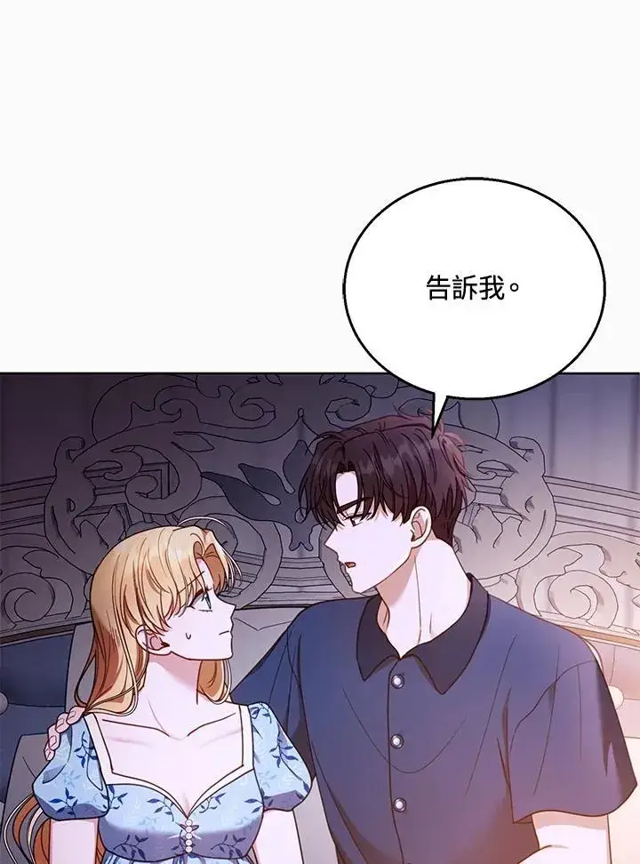 《怀了恶棍的孩子》第60话图106
