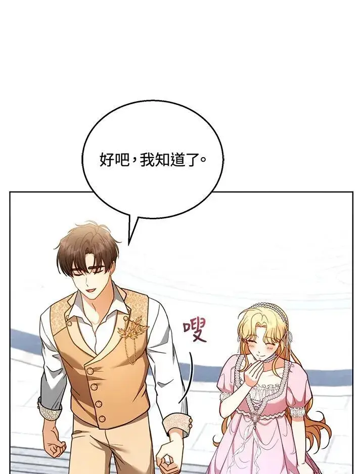 《怀了恶棍的孩子》第60话图11