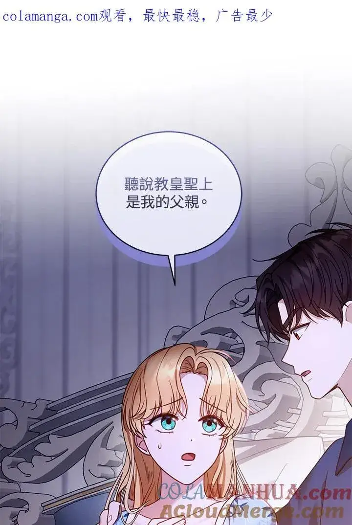 《怀了恶棍的孩子》第60话图112