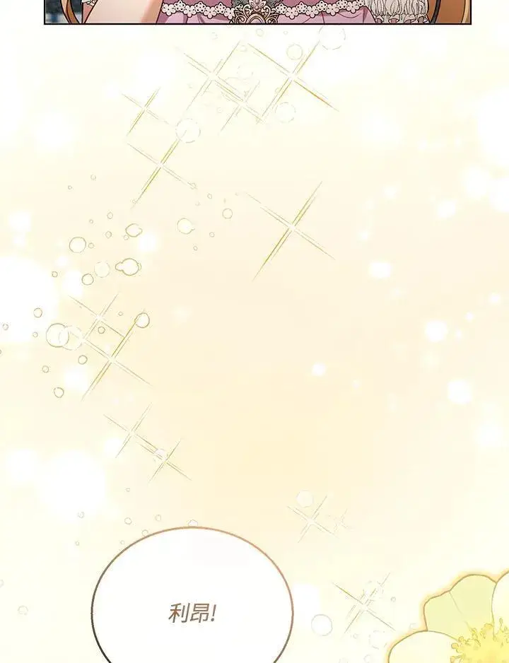《怀了恶棍的孩子》第60话图14