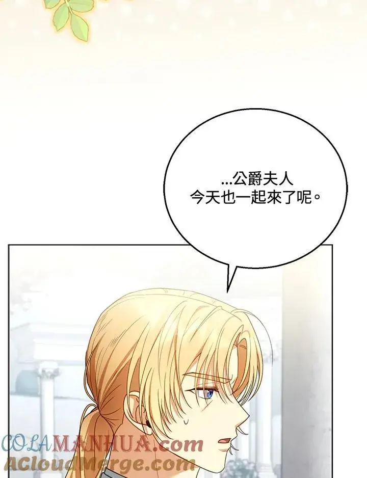 《怀了恶棍的孩子》第60话图17