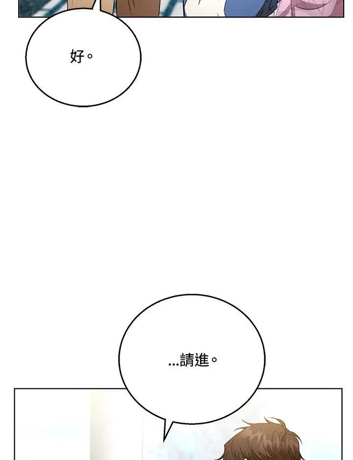 《怀了恶棍的孩子》第60话图20