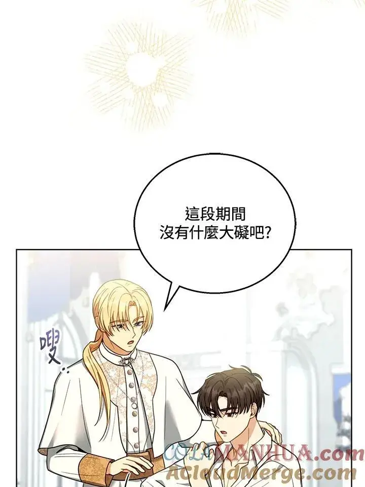 《怀了恶棍的孩子》第60话图25