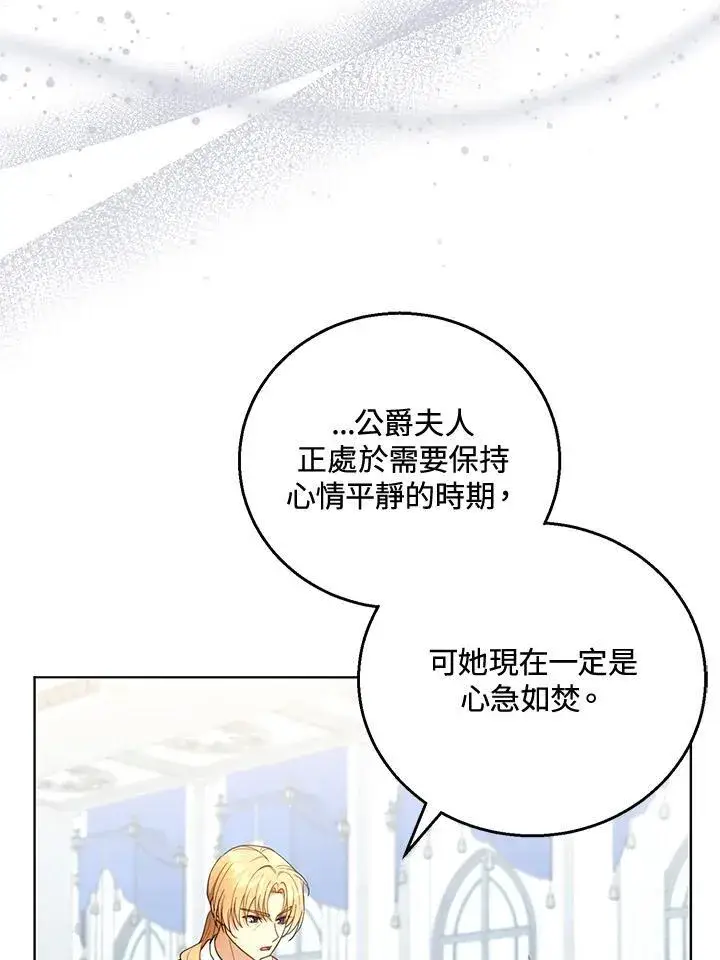 《怀了恶棍的孩子》第60话图30