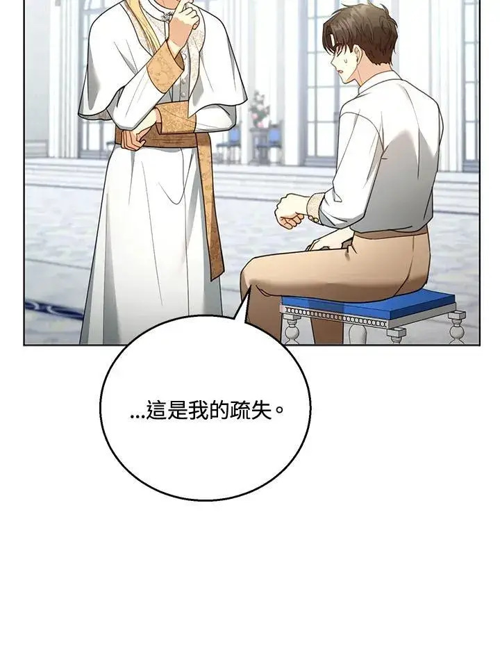 《怀了恶棍的孩子》第60话图31
