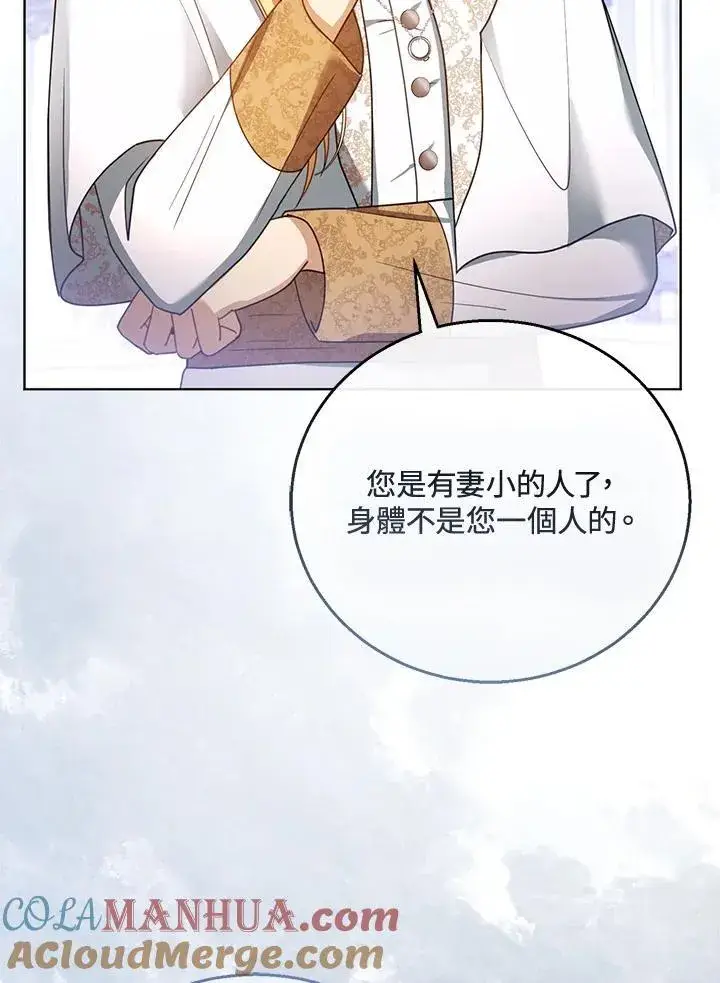 《怀了恶棍的孩子》第60话图33