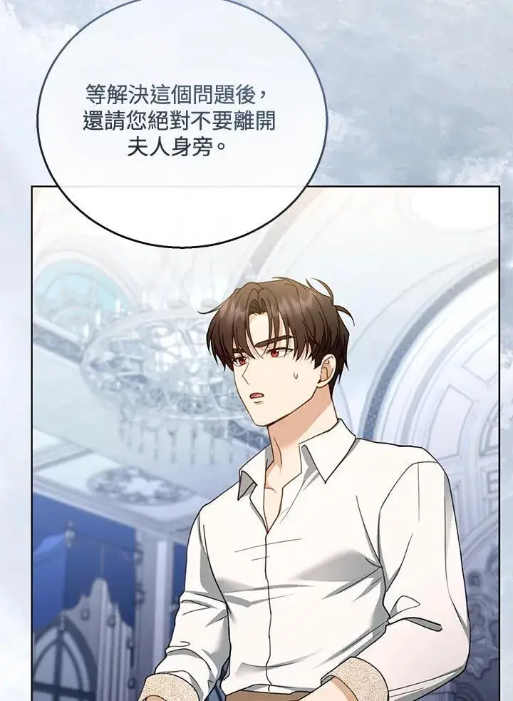 《怀了恶棍的孩子》第60话图34