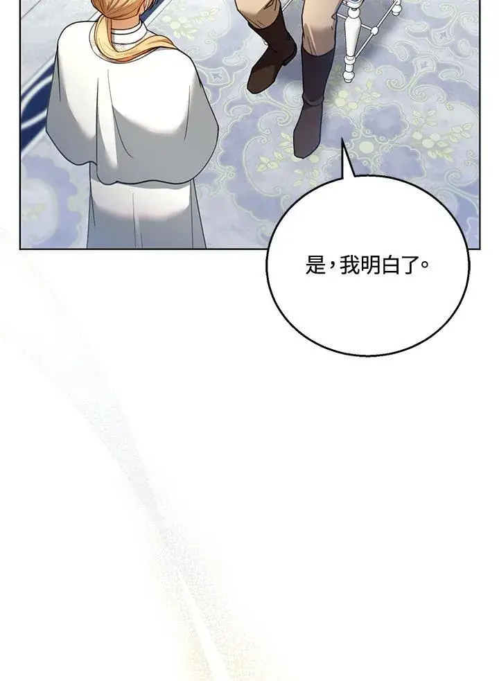 《怀了恶棍的孩子》第60话图38