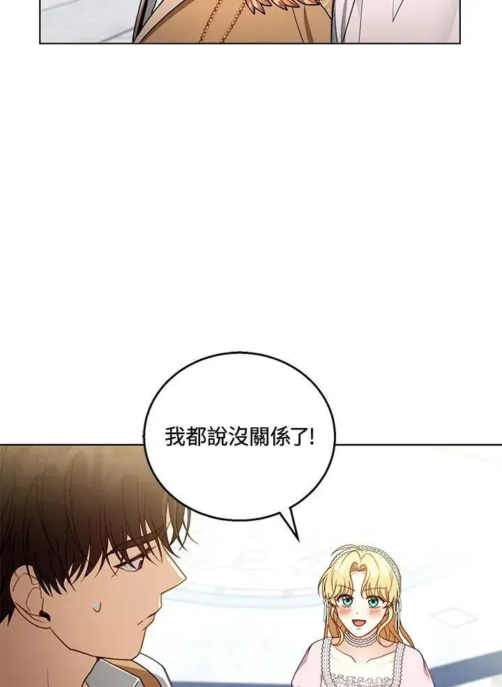 《怀了恶棍的孩子》第60话图4