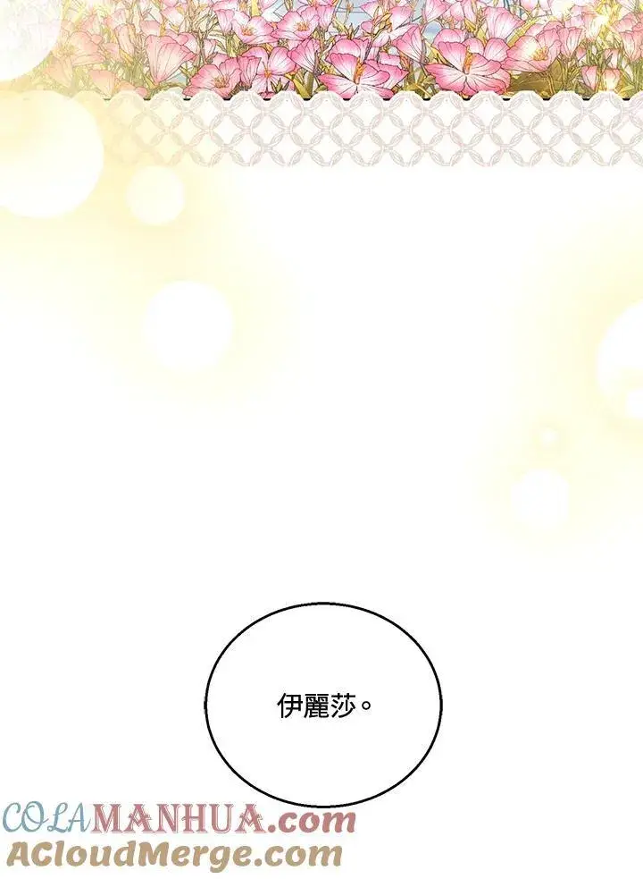 《怀了恶棍的孩子》第60话图41