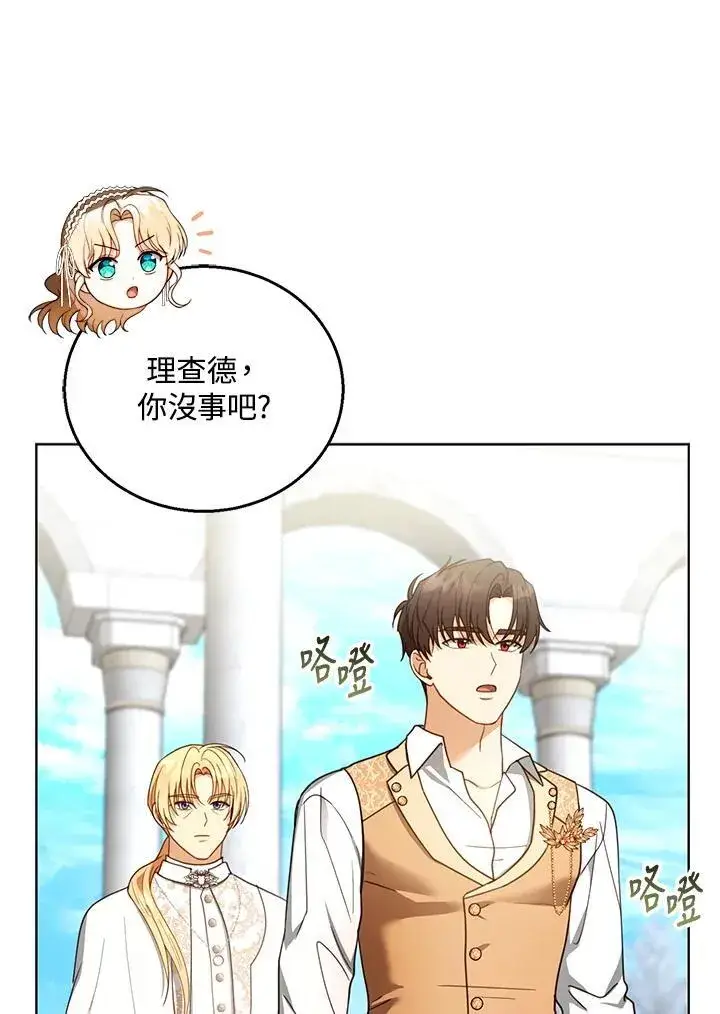 《怀了恶棍的孩子》第60话图43