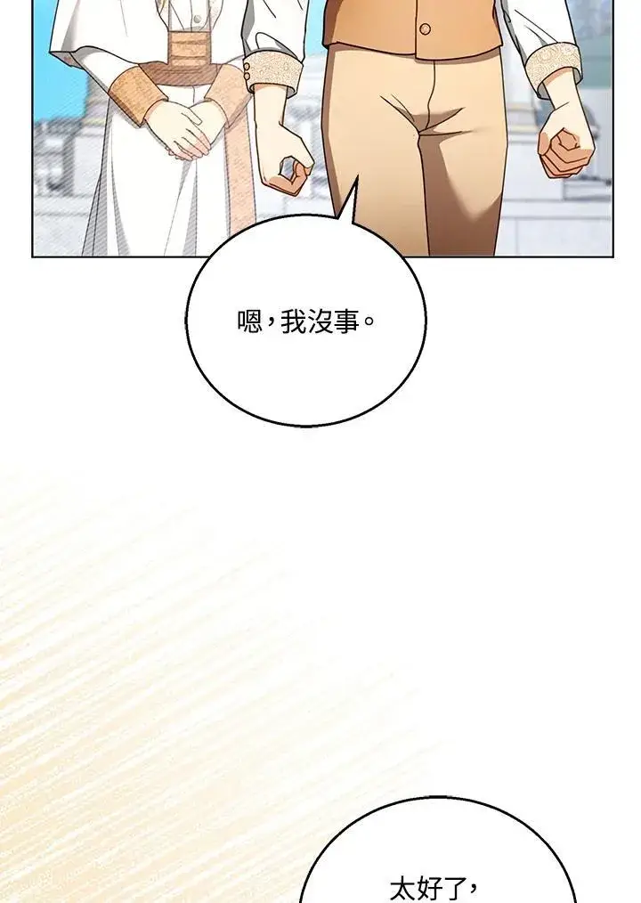 《怀了恶棍的孩子》第60话图44
