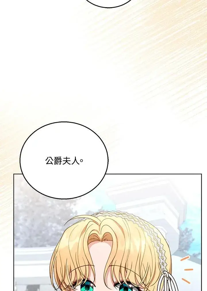 《怀了恶棍的孩子》第60话图46