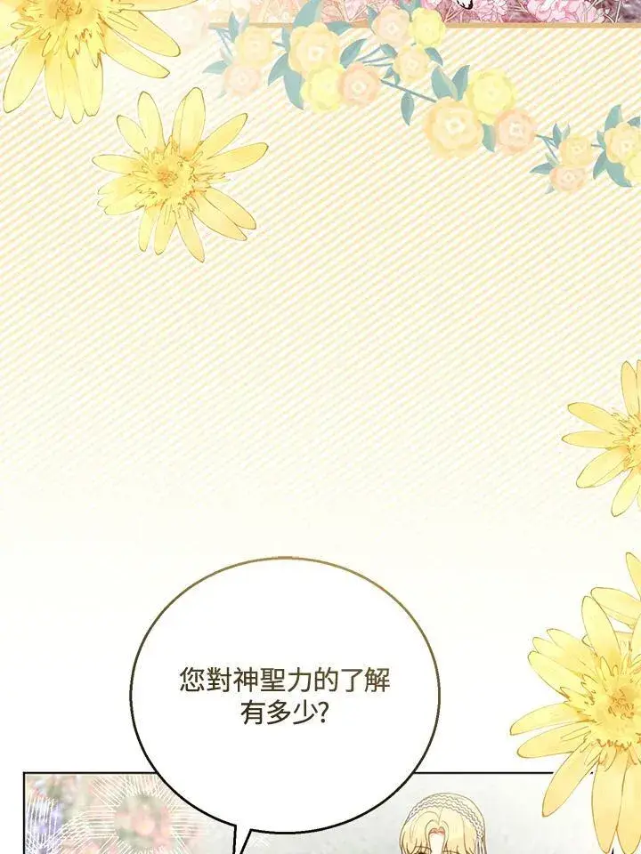 《怀了恶棍的孩子》第60话图56