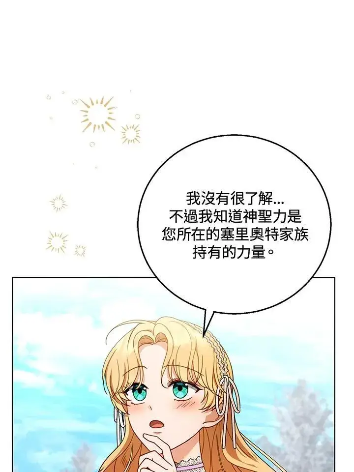 《怀了恶棍的孩子》第60话图58