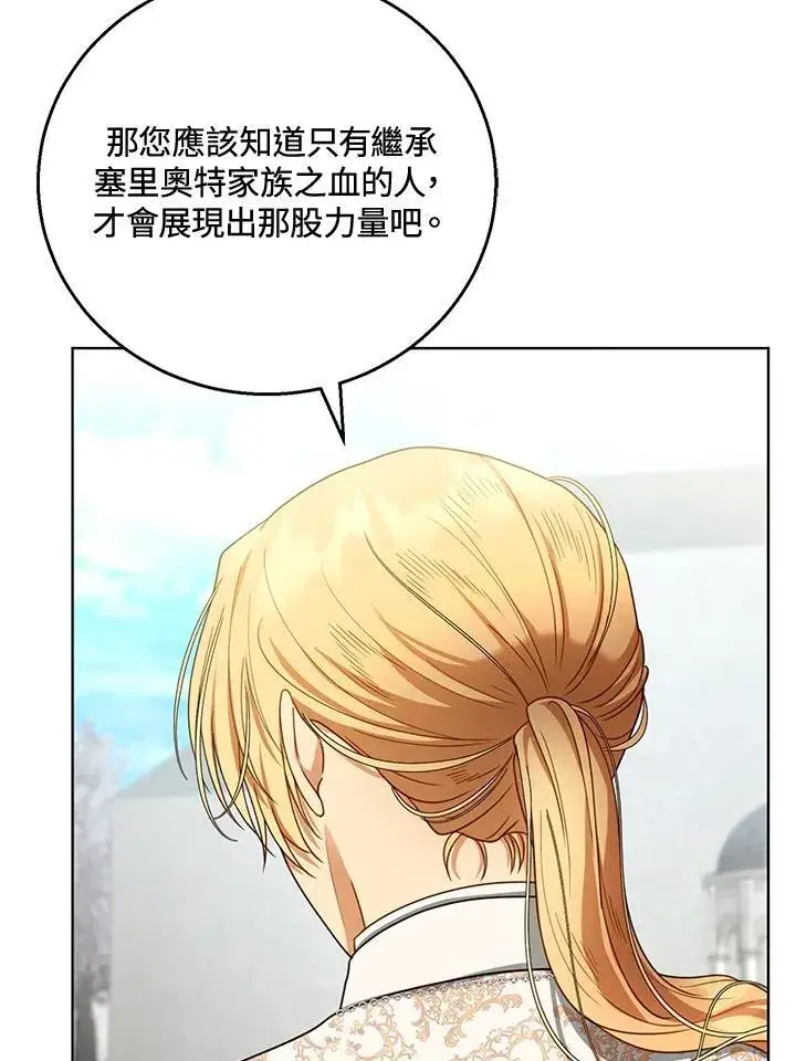 《怀了恶棍的孩子》第60话图60