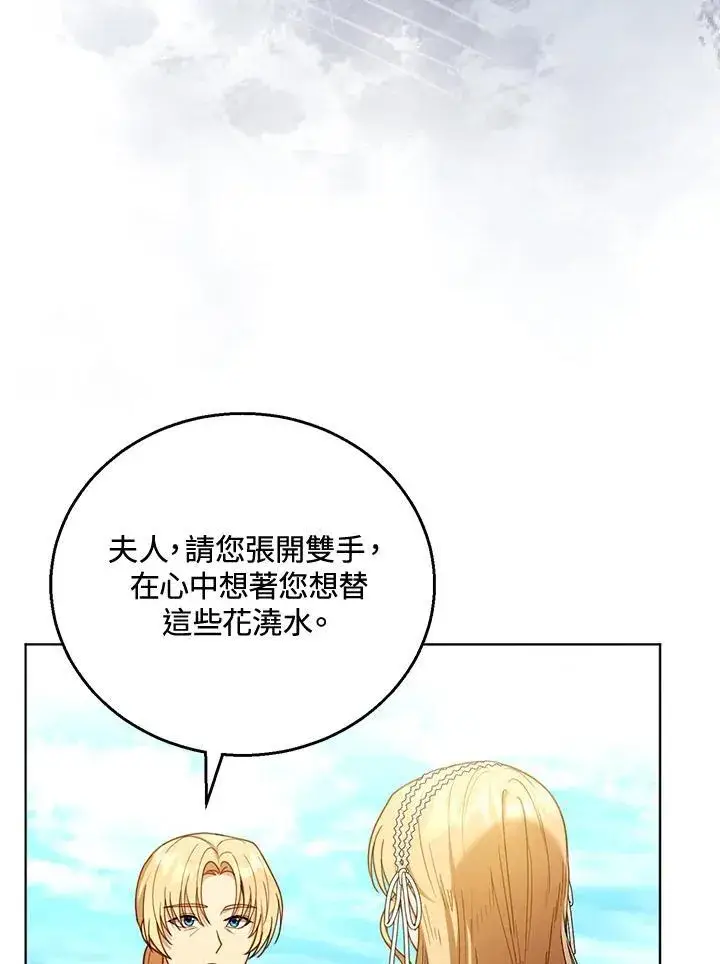 《怀了恶棍的孩子》第60话图66
