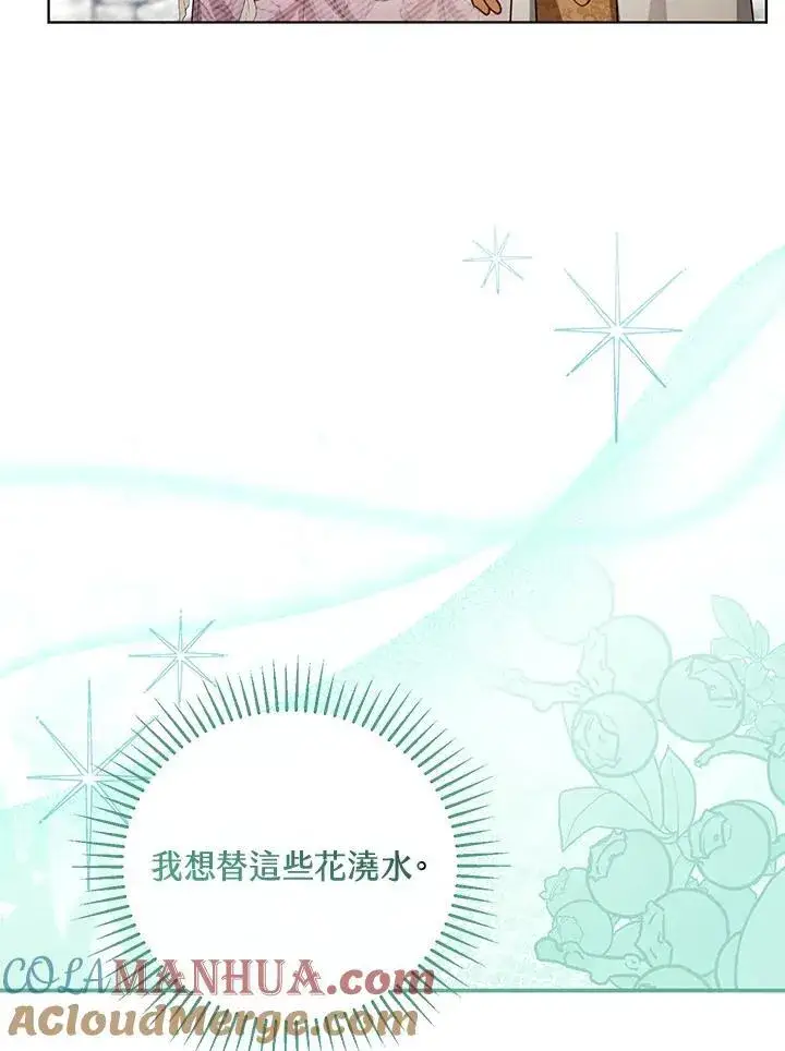 《怀了恶棍的孩子》第60话图69