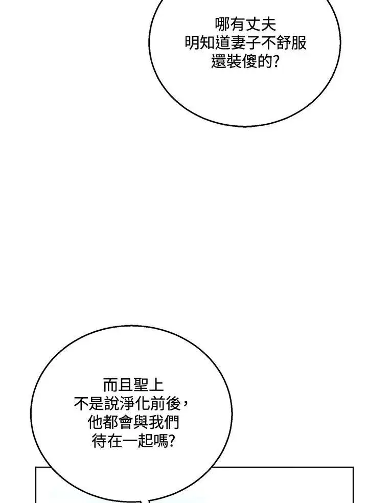 《怀了恶棍的孩子》第60话图7