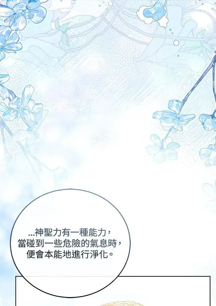 《怀了恶棍的孩子》第60话图75