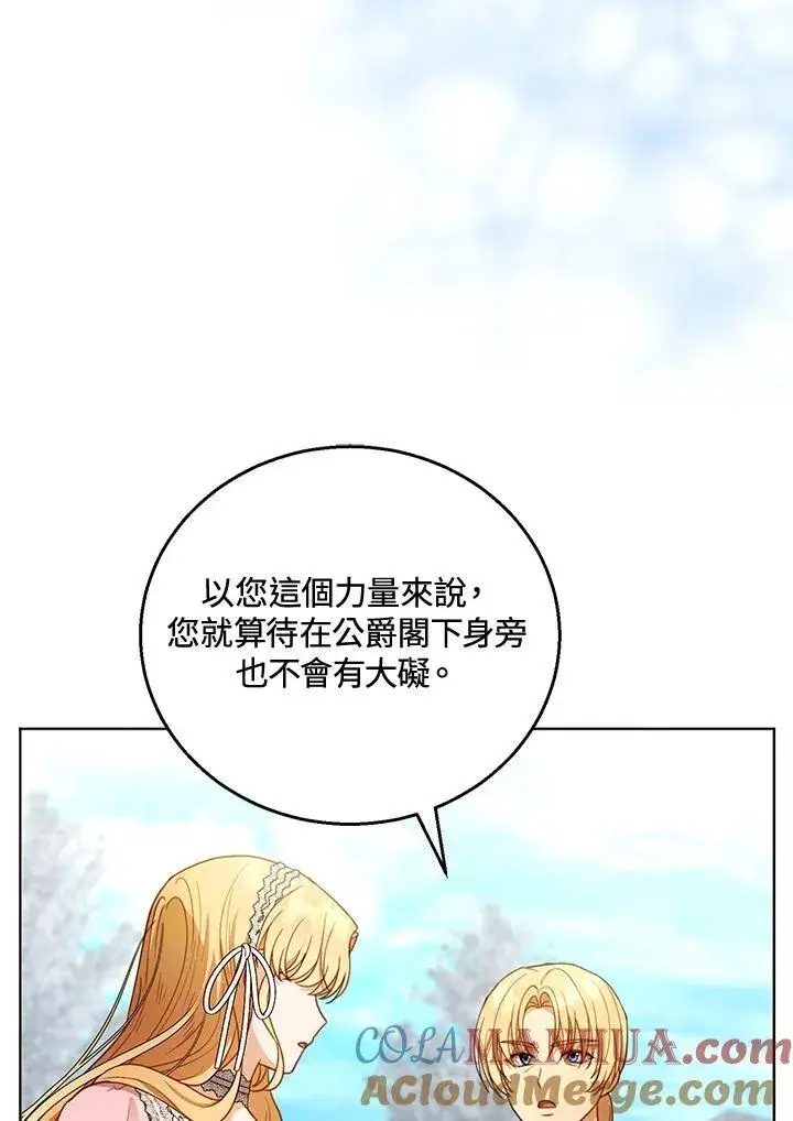 《怀了恶棍的孩子》第60话图77