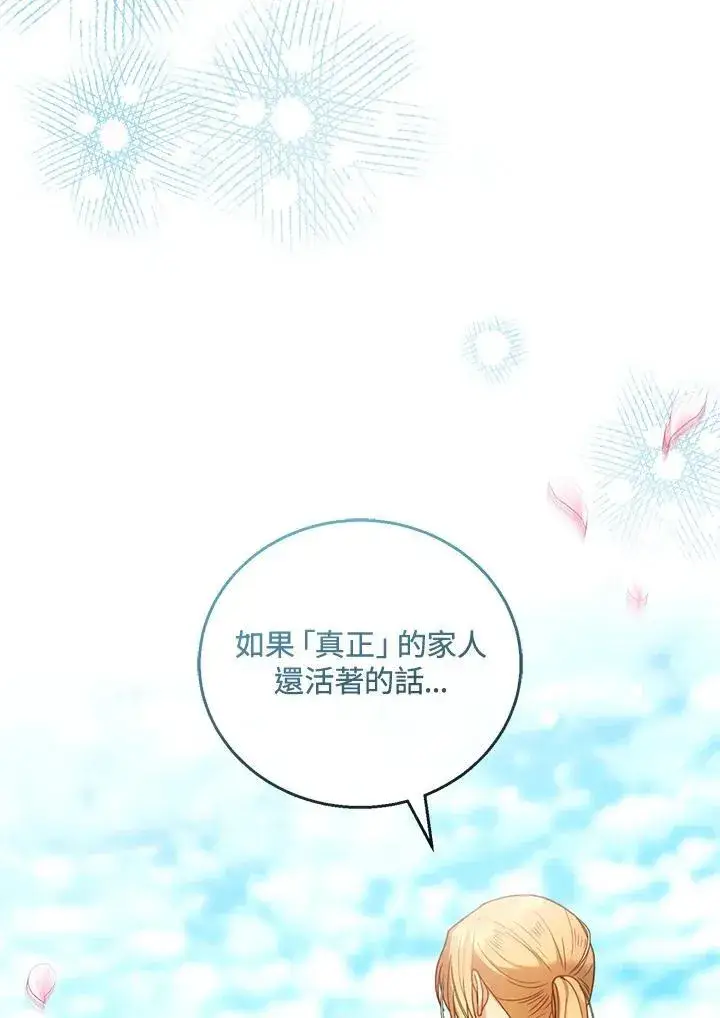 《怀了恶棍的孩子》第60话图82