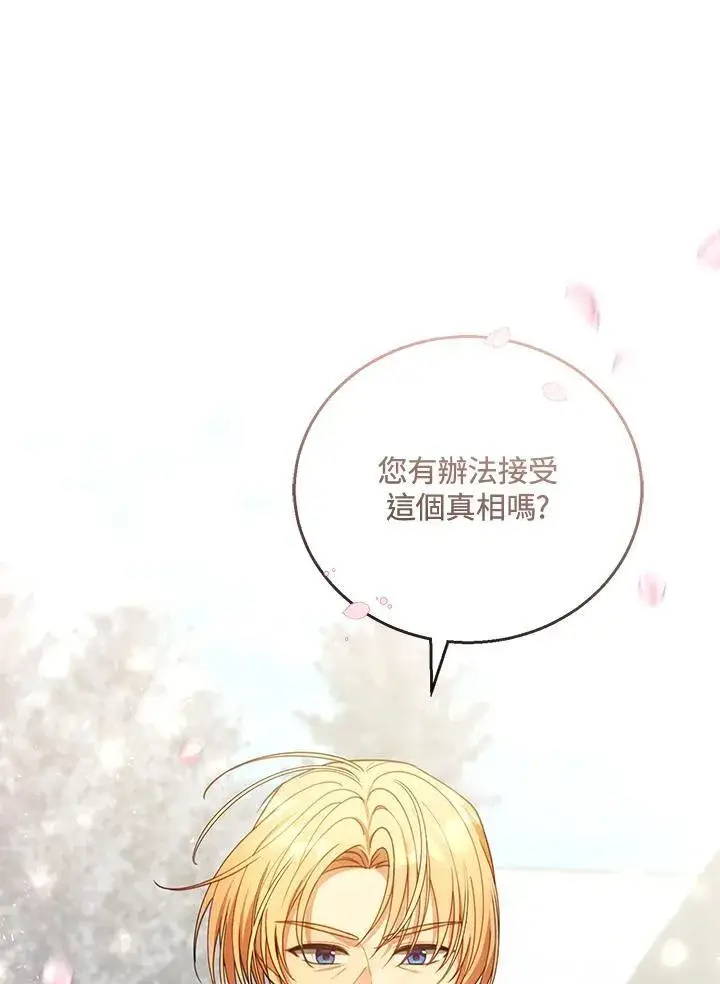 《怀了恶棍的孩子》第60话图84
