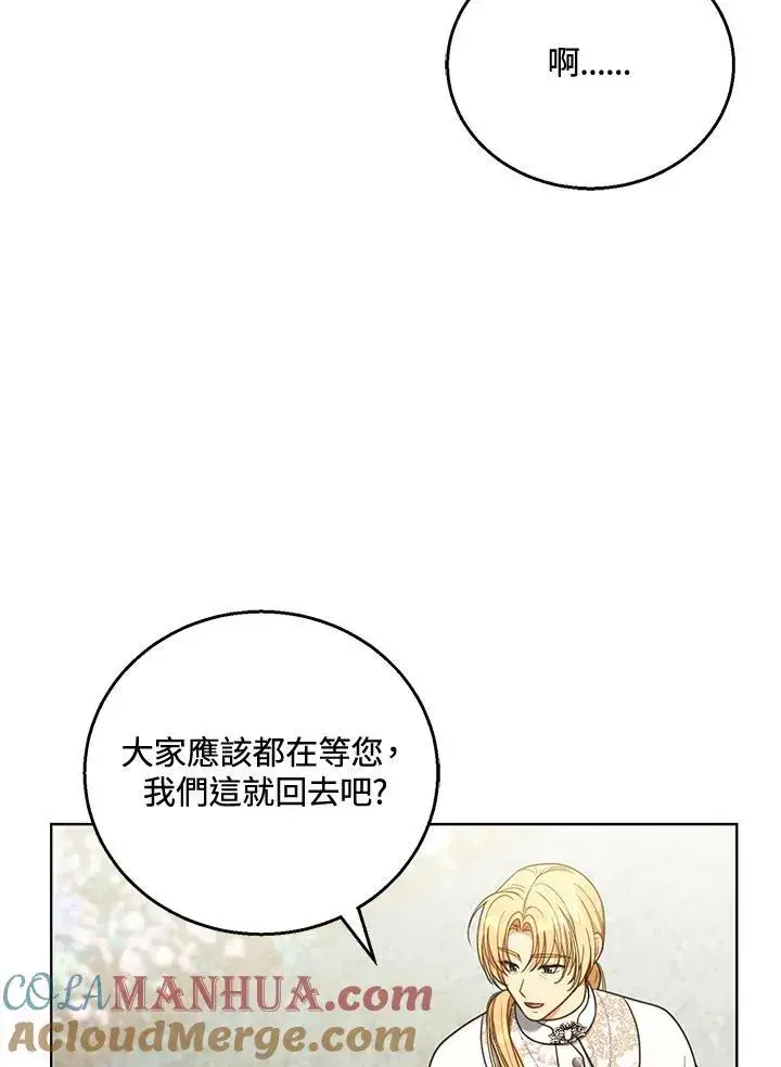 《怀了恶棍的孩子》第60话图93