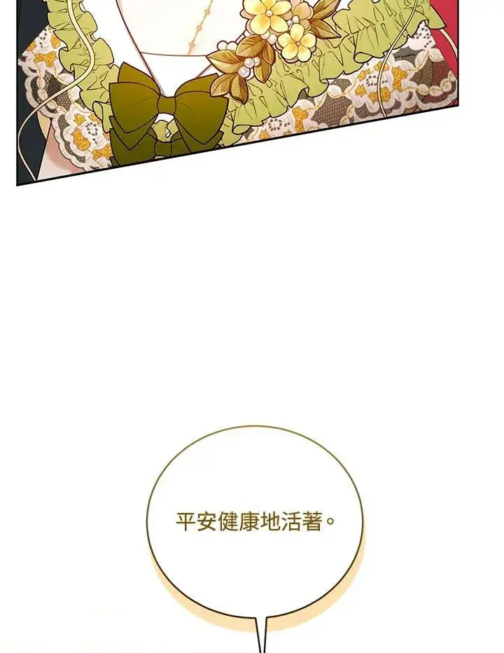 《怀了恶棍的孩子》第61话图106
