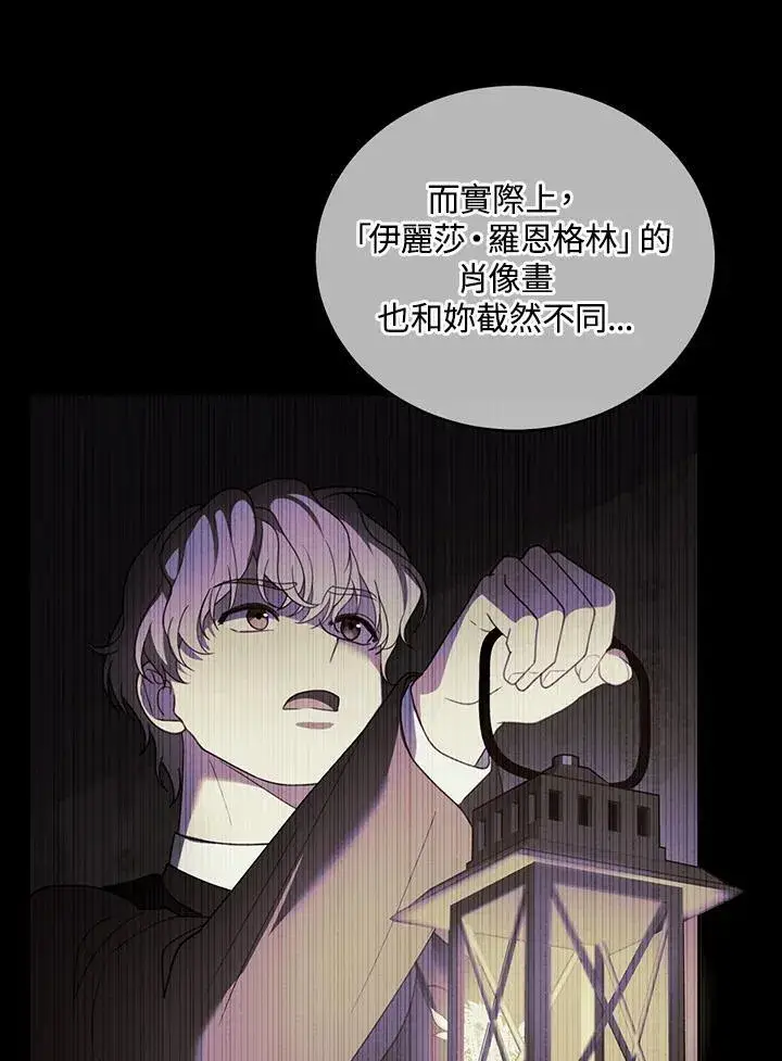 《怀了恶棍的孩子》第61话图11