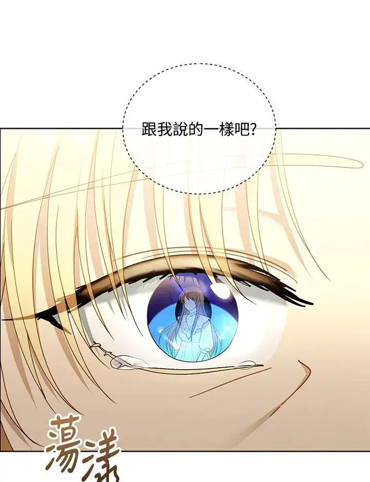 《怀了恶棍的孩子》第61话图116