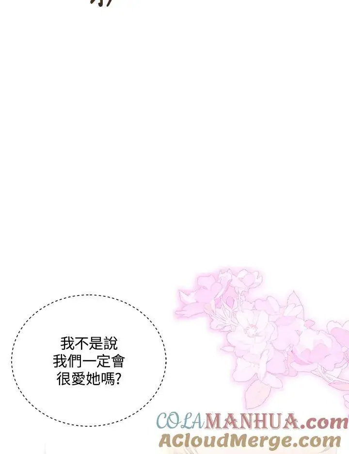 《怀了恶棍的孩子》第61话图117