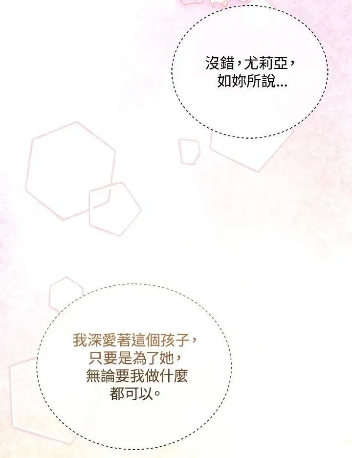 《怀了恶棍的孩子》第61话图119