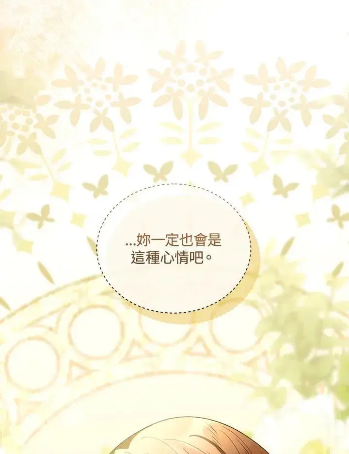 《怀了恶棍的孩子》第61话图120