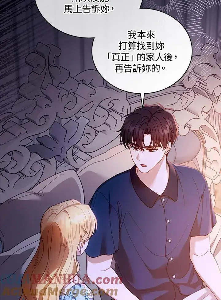 《怀了恶棍的孩子》第61话图13