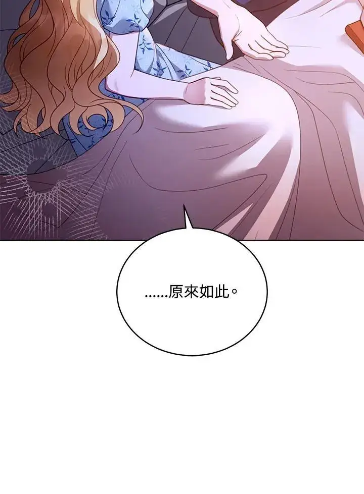 《怀了恶棍的孩子》第61话图14