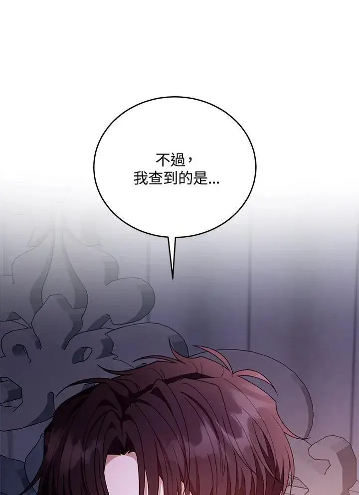 《怀了恶棍的孩子》第61话图15