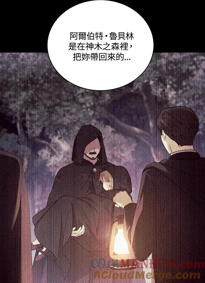《怀了恶棍的孩子》第61话图17